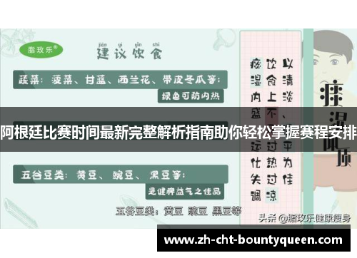 阿根廷比赛时间最新完整解析指南助你轻松掌握赛程安排 阿根廷比赛时间最新完整解析指南助你轻松掌握赛程安排