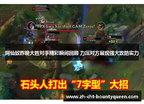 阿仙奴昨晚大胜对手精彩瞬间回顾 力压对方展现强大攻防实力