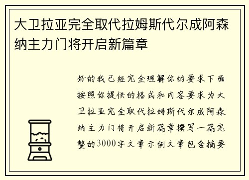 大卫拉亚完全取代拉姆斯代尔成阿森纳主力门将开启新篇章