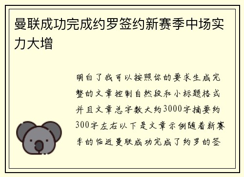 曼联成功完成约罗签约新赛季中场实力大增 曼联成功完成约罗签约新赛季中场实力大增