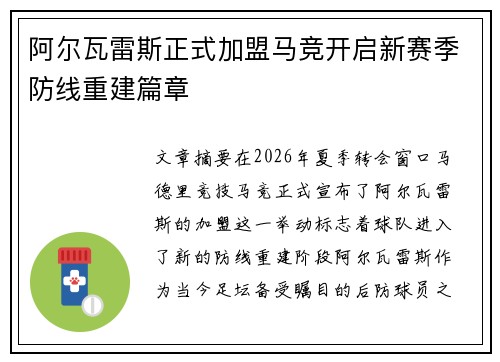 阿尔瓦雷斯正式加盟马竞开启新赛季防线重建篇章 阿尔瓦雷斯正式加盟马竞开启新赛季防线重建篇章