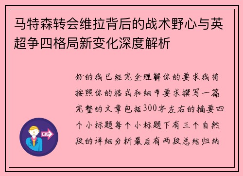 马特森转会维拉背后的战术野心与英超争四格局新变化深度解析 马特森转会维拉背后的战术野心与英超争四格局新变化深度解析