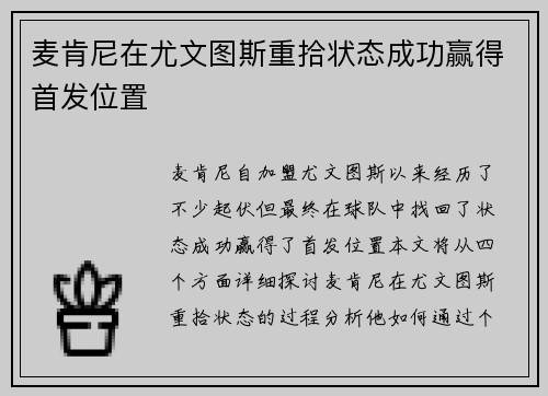 麦肯尼在尤文图斯重拾状态成功赢得首发位置 麦肯尼在尤文图斯重拾状态成功赢得首发位置