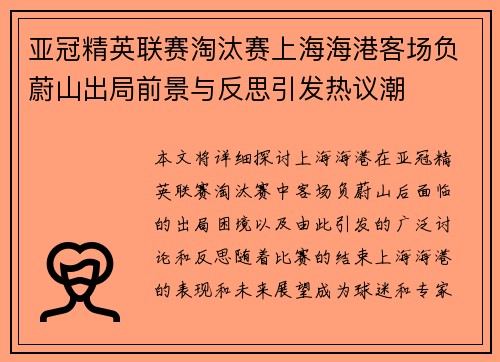 亚冠精英联赛淘汰赛上海海港客场负蔚山出局前景与反思引发热议潮 亚冠精英联赛淘汰赛上海海港客场负蔚山出局前景与反思引发热议潮