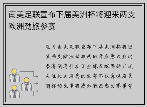 南美足联宣布下届美洲杯将迎来两支欧洲劲旅参赛 南美足联宣布下届美洲杯将迎来两支欧洲劲旅参赛