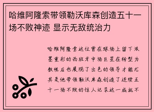 哈维阿隆索带领勒沃库森创造五十一场不败神迹 显示无敌统治力 哈维阿隆索带领勒沃库森创造五十一场不败神迹 显示无敌统治力