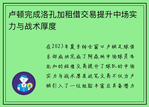 卢顿完成洛孔加租借交易提升中场实力与战术厚度 卢顿完成洛孔加租借交易提升中场实力与战术厚度