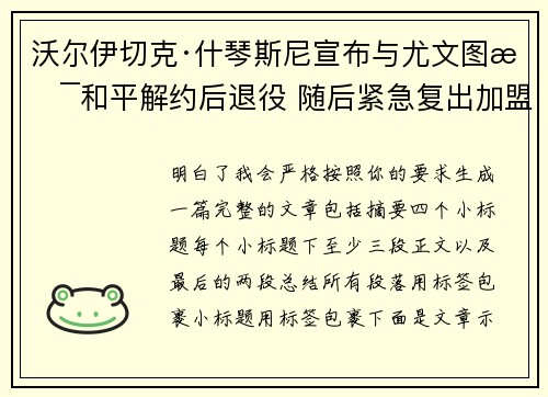沃尔伊切克·什琴斯尼宣布与尤文图斯和平解约后退役 随后紧急复出加盟巴塞罗那 沃尔伊切克·什琴斯尼宣布与尤文图斯和平解约后退役 随后紧急复出加盟巴塞罗那