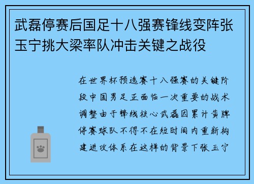 武磊停赛后国足十八强赛锋线变阵张玉宁挑大梁率队冲击关键之战役 武磊停赛后国足十八强赛锋线变阵张玉宁挑大梁率队冲击关键之战役