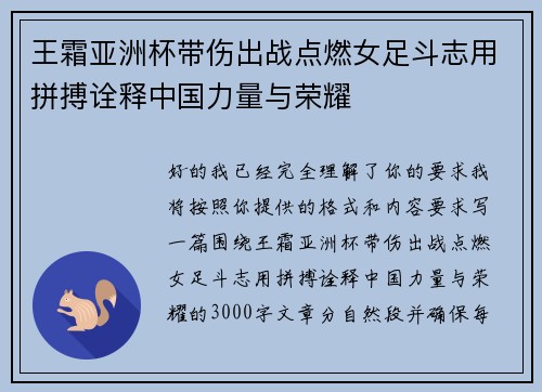 王霜亚洲杯带伤出战点燃女足斗志用拼搏诠释中国力量与荣耀 王霜亚洲杯带伤出战点燃女足斗志用拼搏诠释中国力量与荣耀