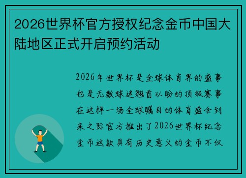 2026世界杯官方授权纪念金币中国大陆地区正式开启预约活动 2026世界杯官方授权纪念金币中国大陆地区正式开启预约活动